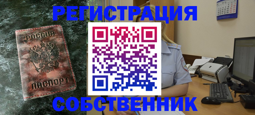 временная регистрация собственник в Вязниках